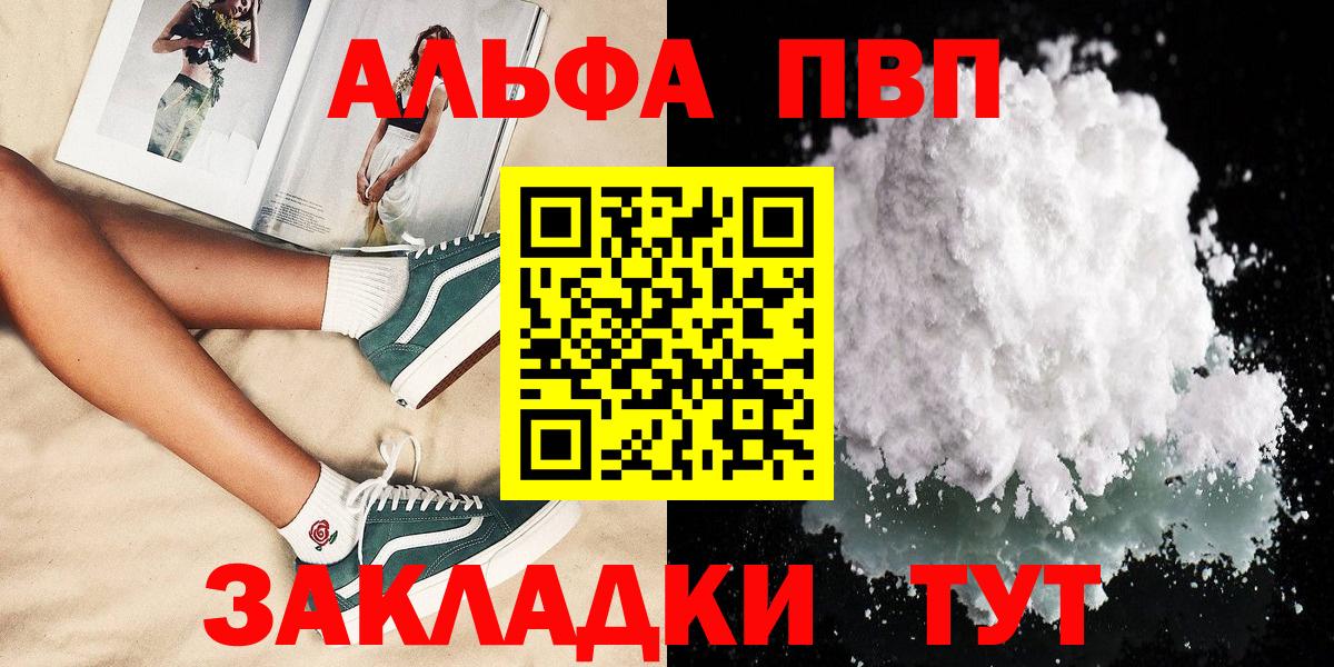 Alfa_PVP Crystall Надым