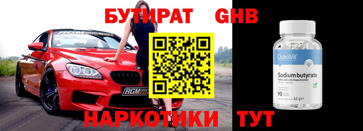Бутират 99%  Вход с VPN  Надым 