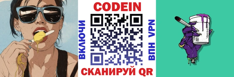 купить закладку  Надым  mega онион  Codein напиток Lean (лин) 