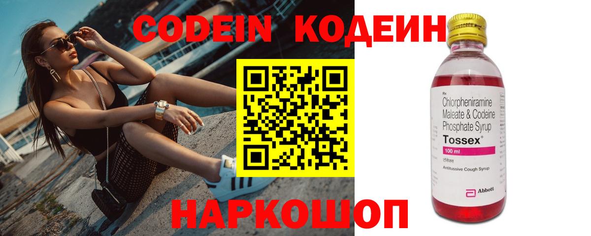 Codein напиток Lean (лин) Надым