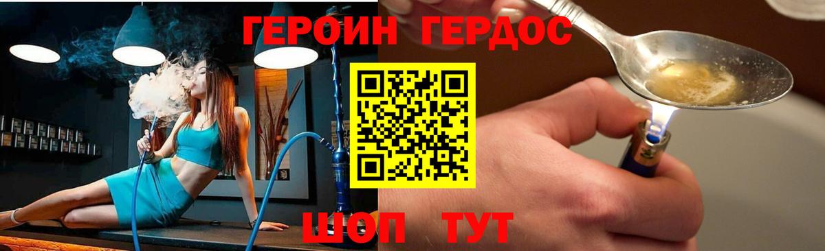 Героин герыч Надым