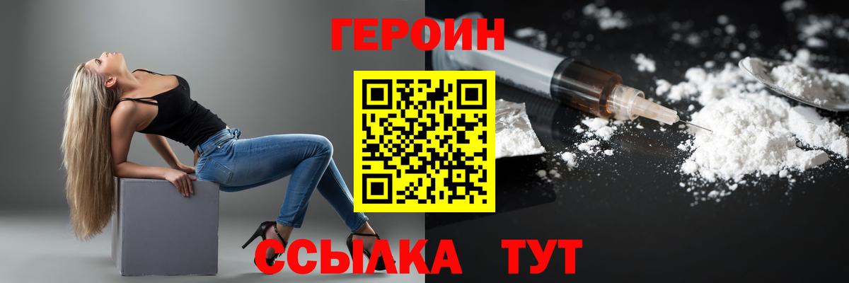 Героин  Вход с VPN  Надым  ГЕРОИН герыч 