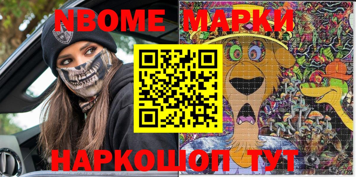 Марки NBOMe 1500мкг Надым