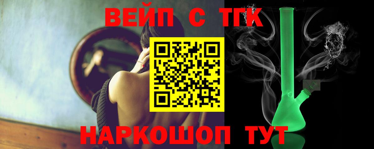 ТГК вейп Надым